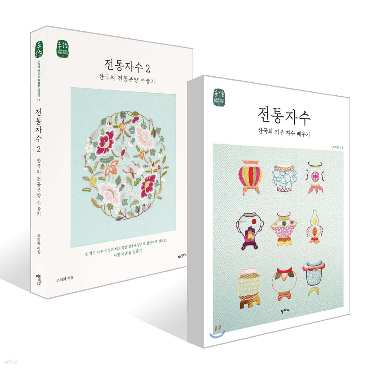 전통자수 1, 2 세트
