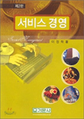 서비스 경영