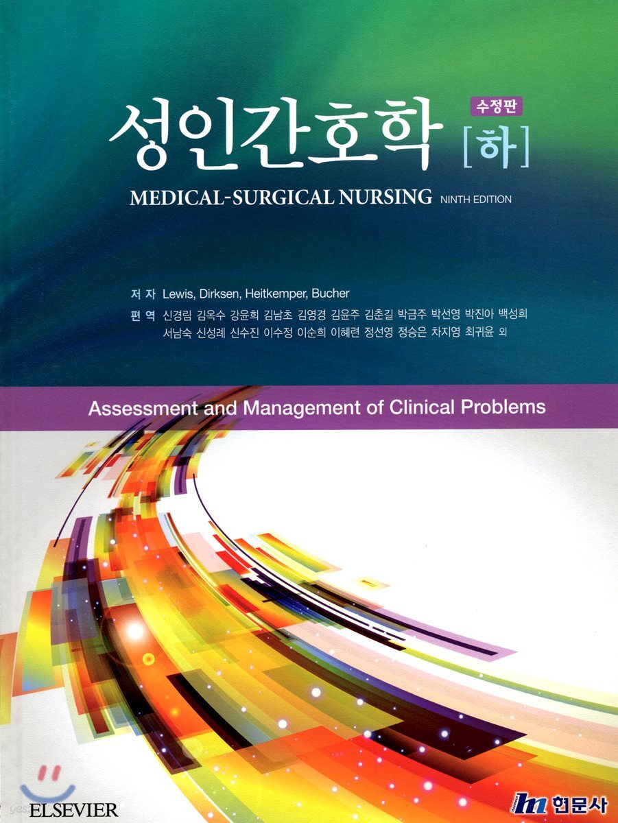 성인간호학 (하)