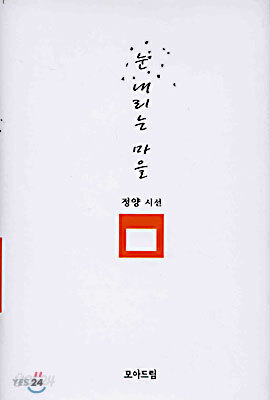 눈 내리는 마을