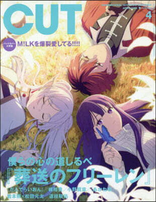 Cut 2026年4月號