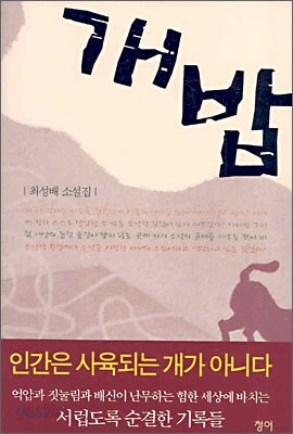 개밥