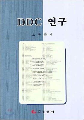 DDC 연구