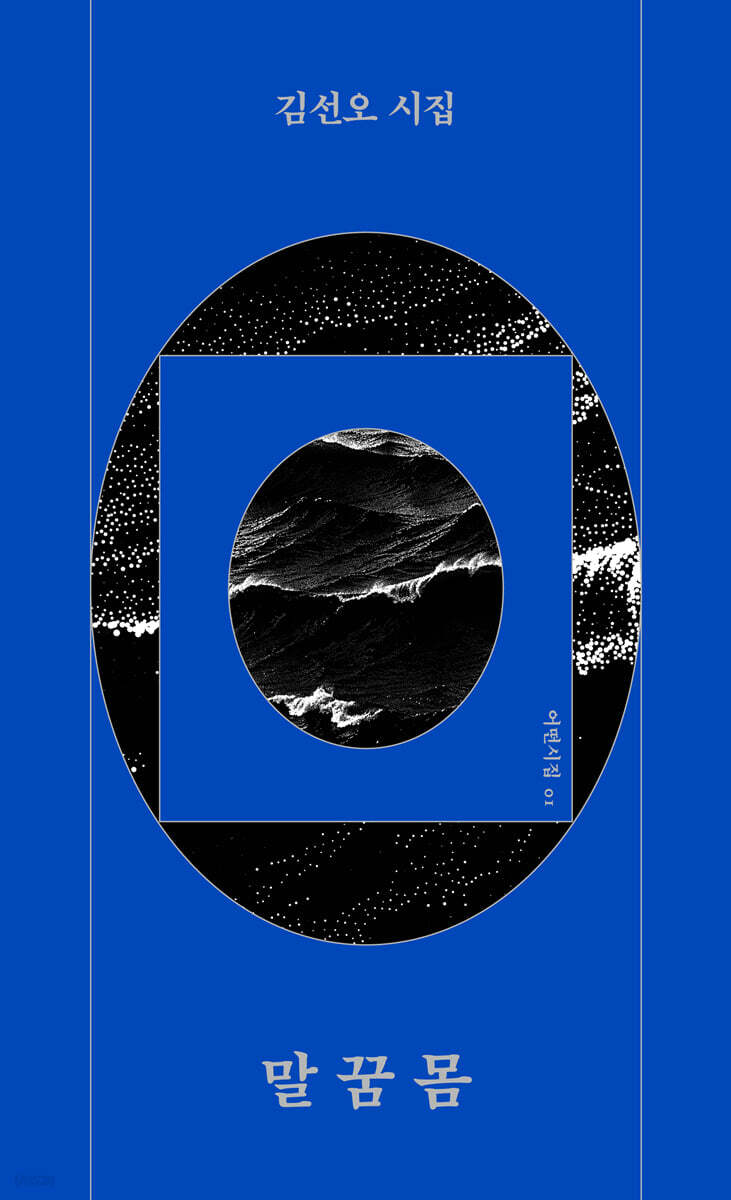 말 꿈 몸