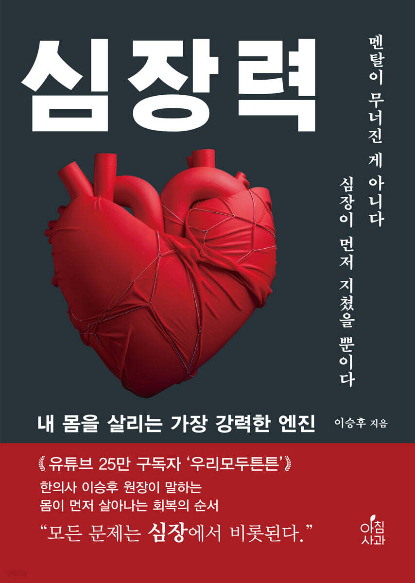 심장력