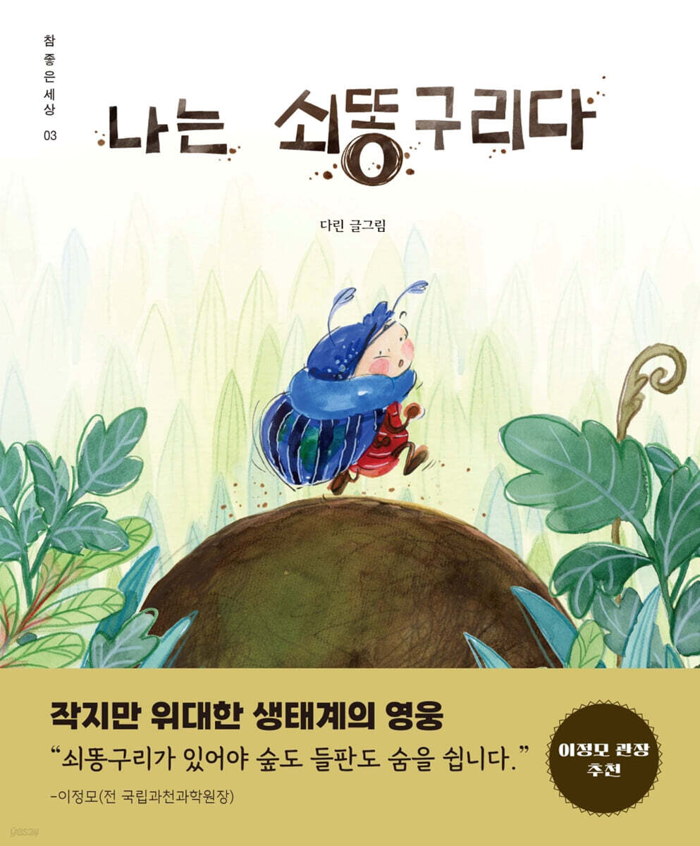나는 쇠똥구리다