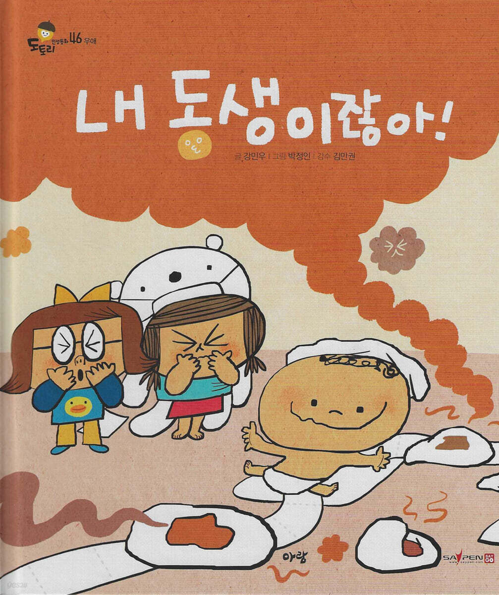 내 동생이잖아!