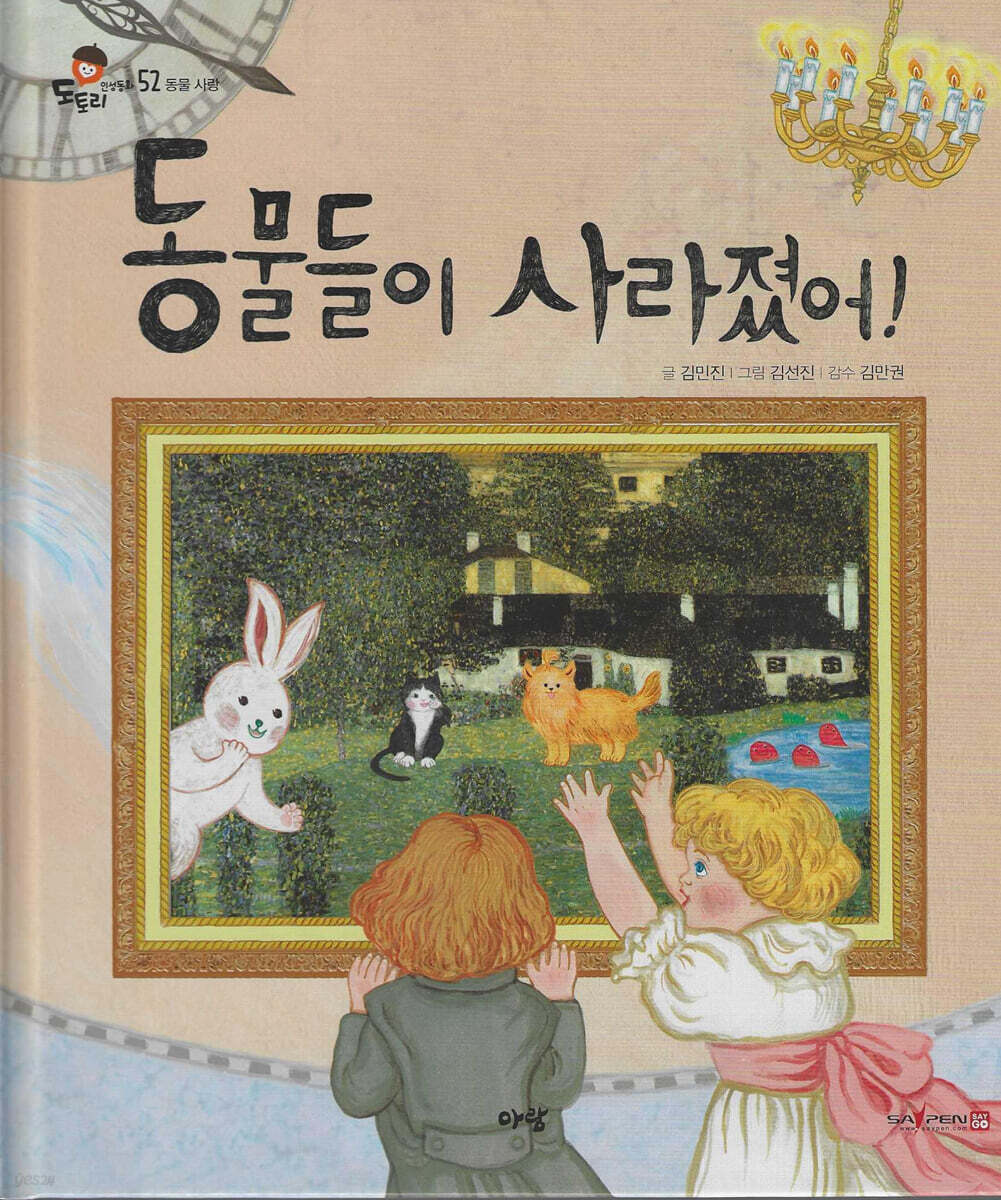 동물들이 사라졌어!