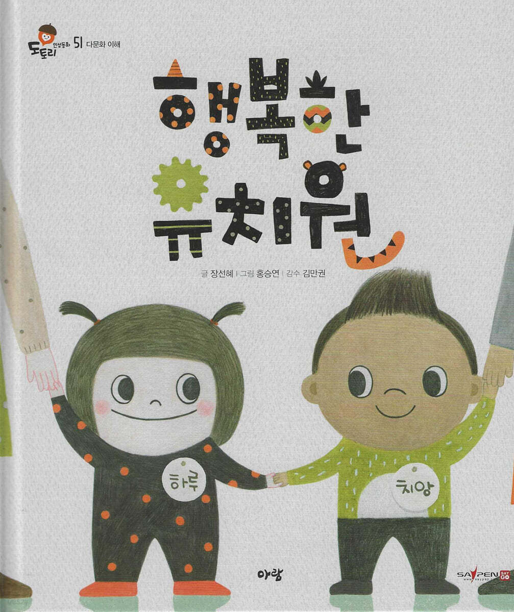 행복한 유치원