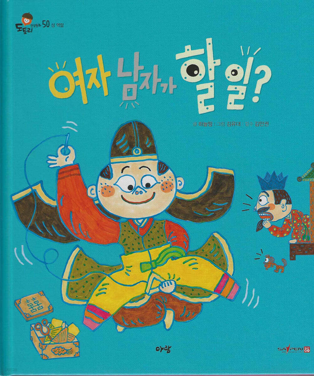 여자 남자가 할 일?