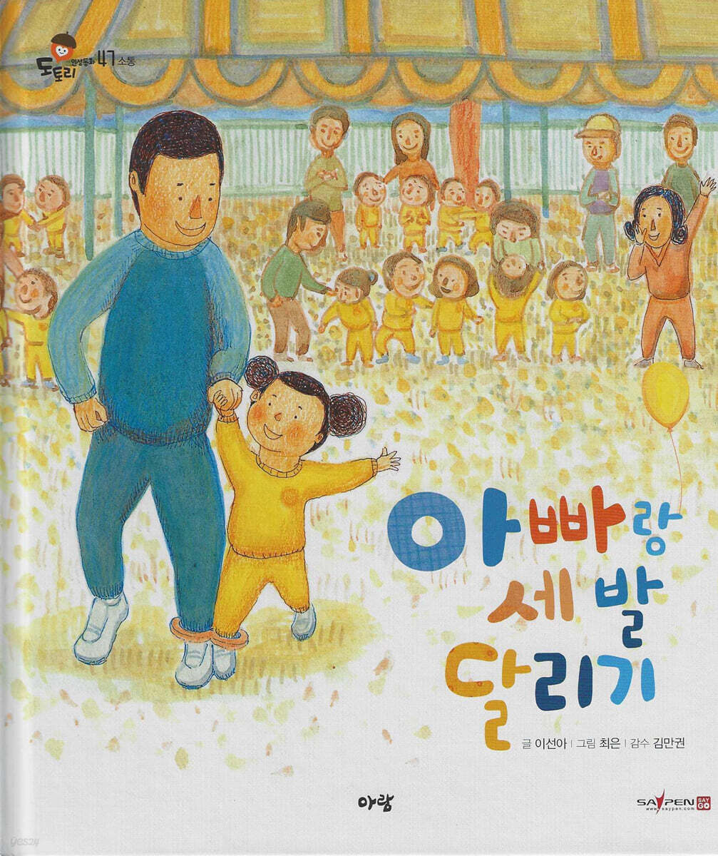 아빠랑 세 발 달리기