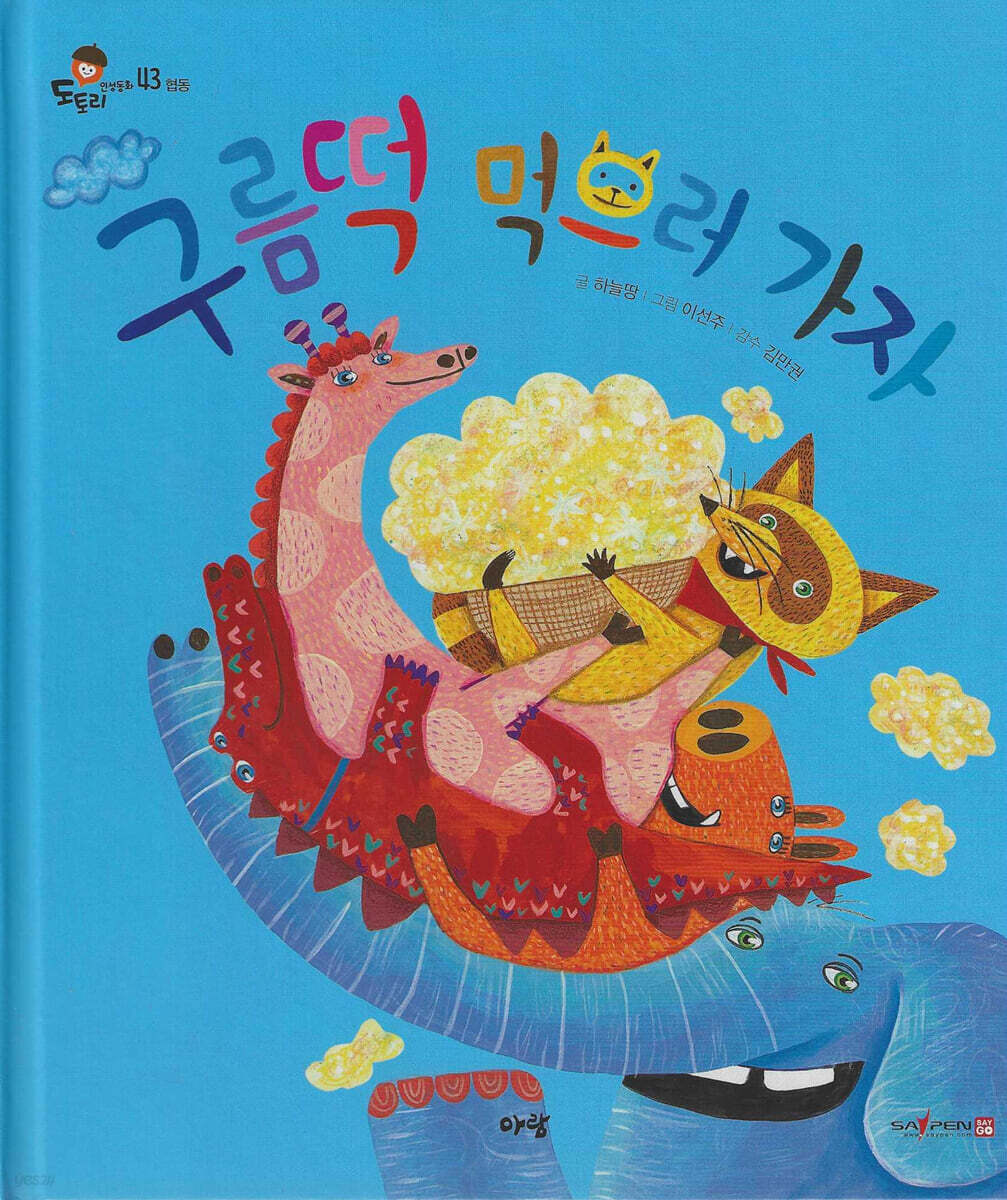 구름 떡 먹으러 가자