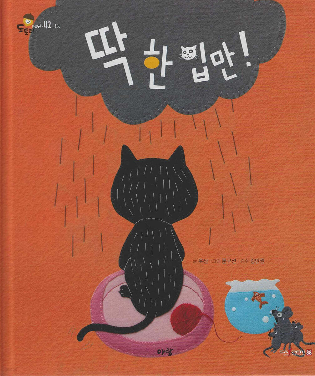딱 한 입만!