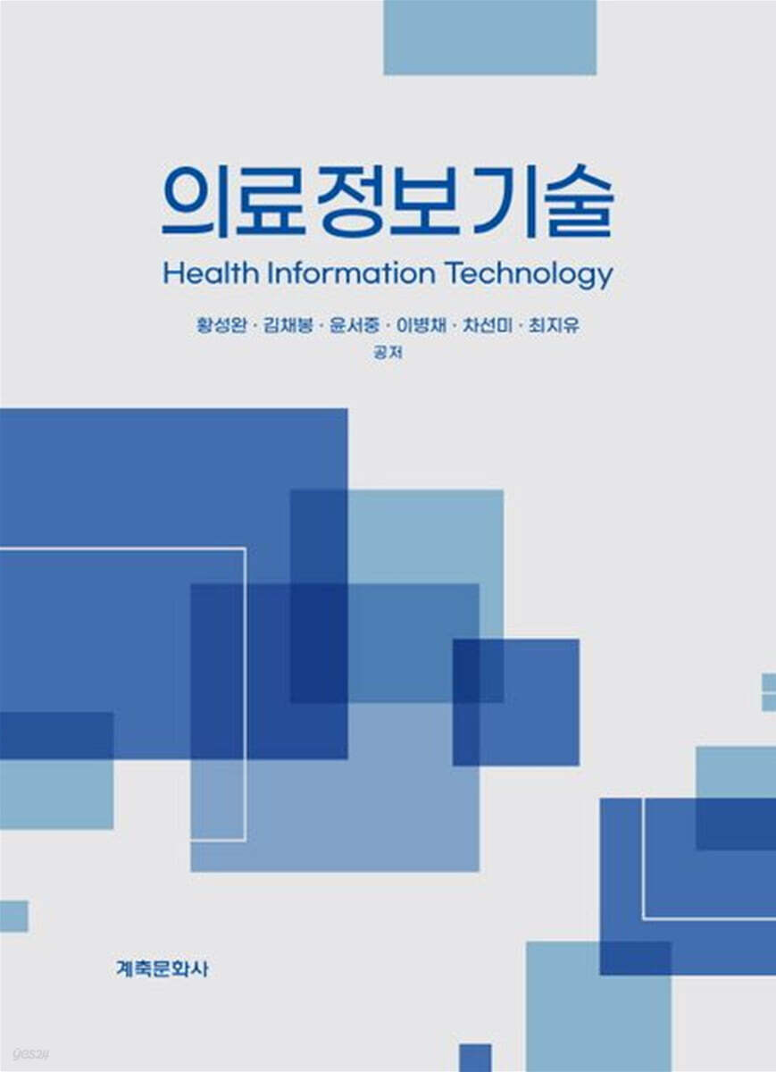 의료정보기술