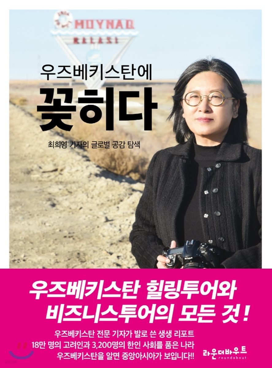 우즈베키스탄에 꽂히다