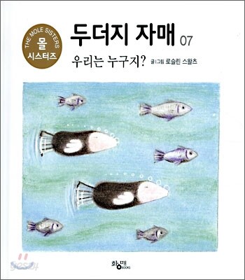 우리는 누구지?
