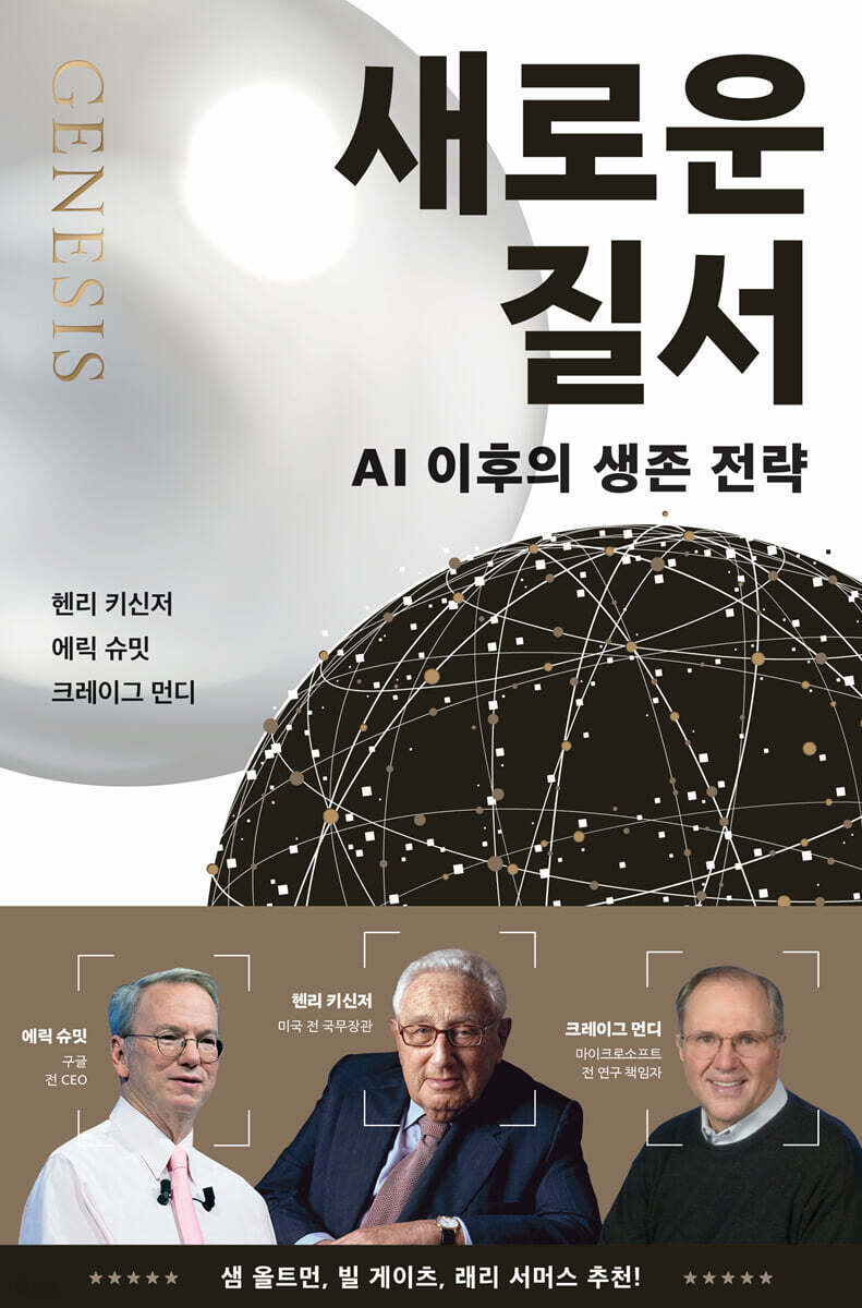 새로운 질서