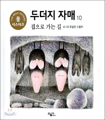 집으로 가는 길