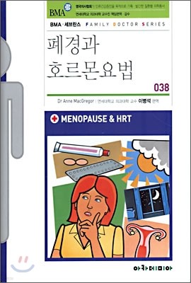 폐경과 호르몬요법