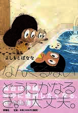 요시모토 바나나 - なんくるない