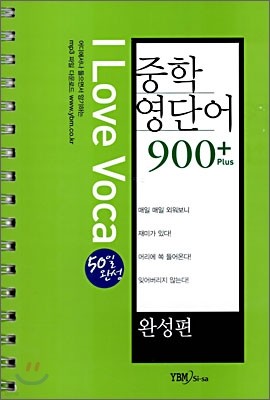 중학 영단어 900+ Plus 완성편