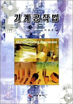 기계공작법