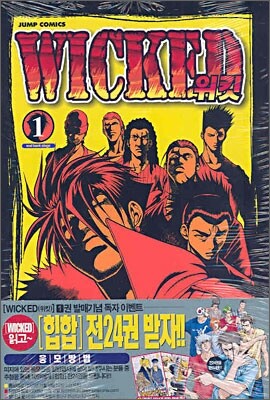 WICKED 위킷 1