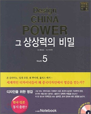 Design CHINA POWER 그 상상력의 비밀 5