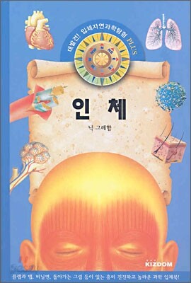 인체
