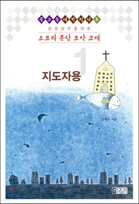 소요리 문답 요약 교재 지도자용1