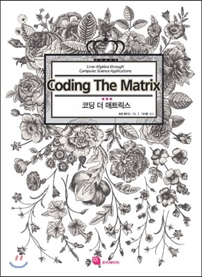 코딩 더 매트릭스