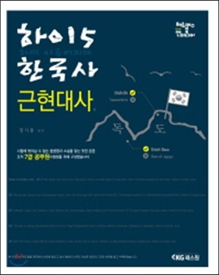 하이5 한국사 근현대사