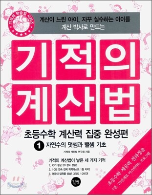 기적의 계산법 1