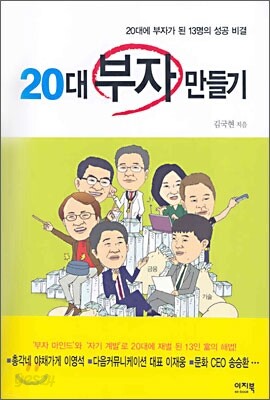 20대 부자 만들기