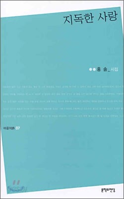 지독한 사랑