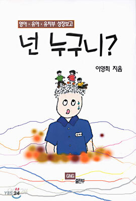 넌 누구니?