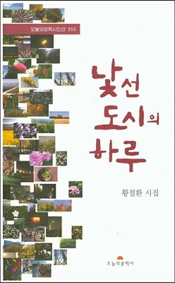 낯선 도시의 하루