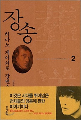 장송 2