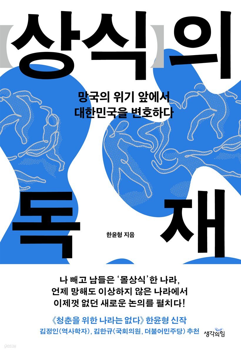 [대여] 상식의 독재