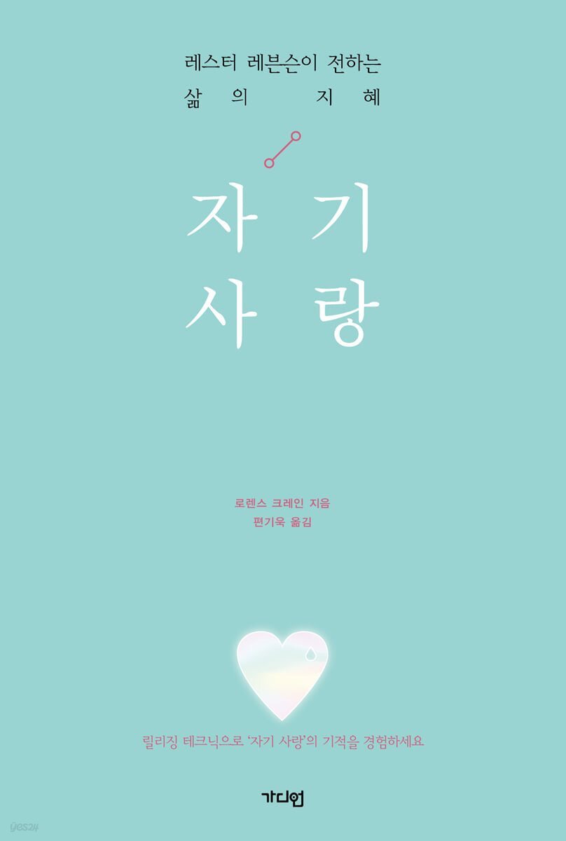 [대여] 자기 사랑