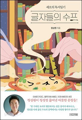 [대여] 글자들의 수프