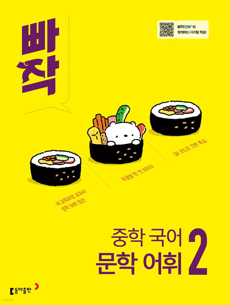 빠작 중학 국어 문학 어휘 2
