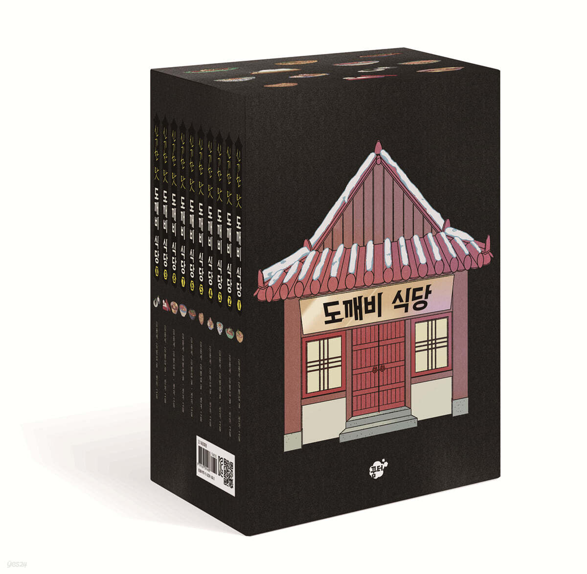 신기한 맛 도깨비 식당 1~10 세트