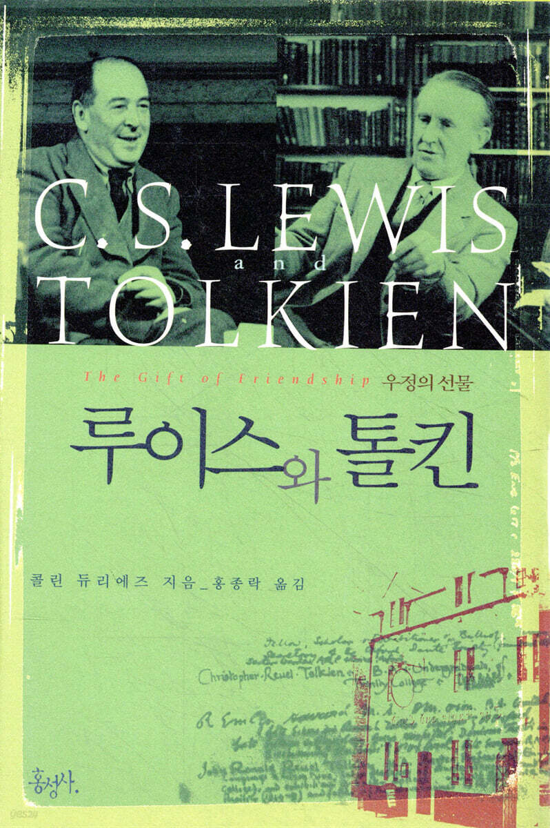 루이스와 톨킨