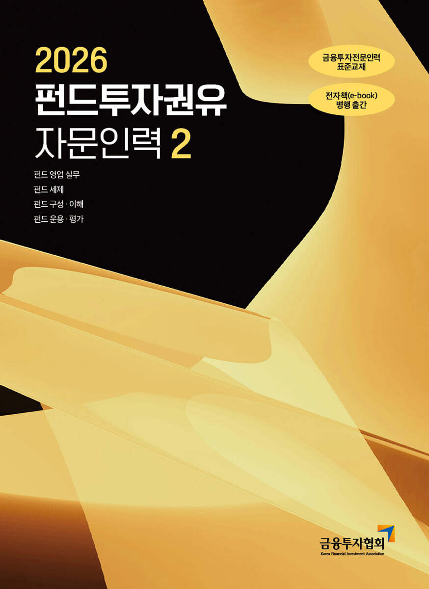 2026 펀드투자권유자문인력 2