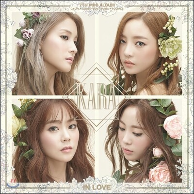 카라 (Kara) - 미니앨범 7집 : In Love