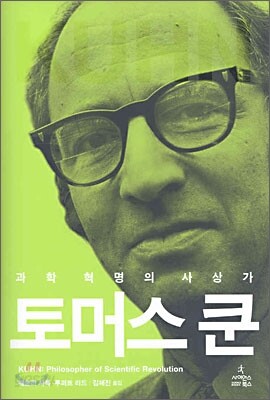 토머스 쿤
