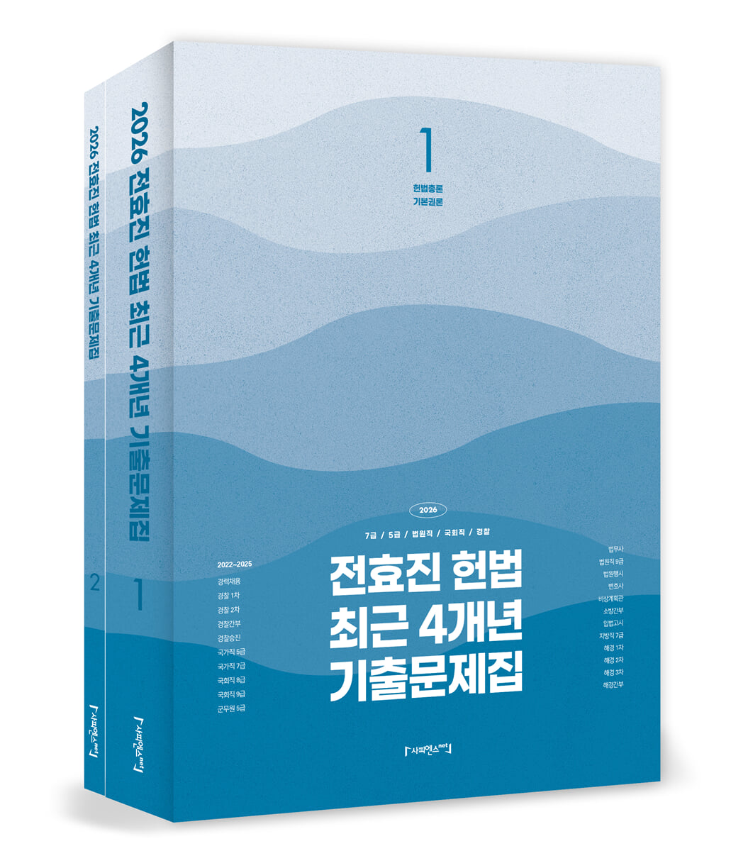 2026 전효진 헌법 최근 4개년 기출문제집