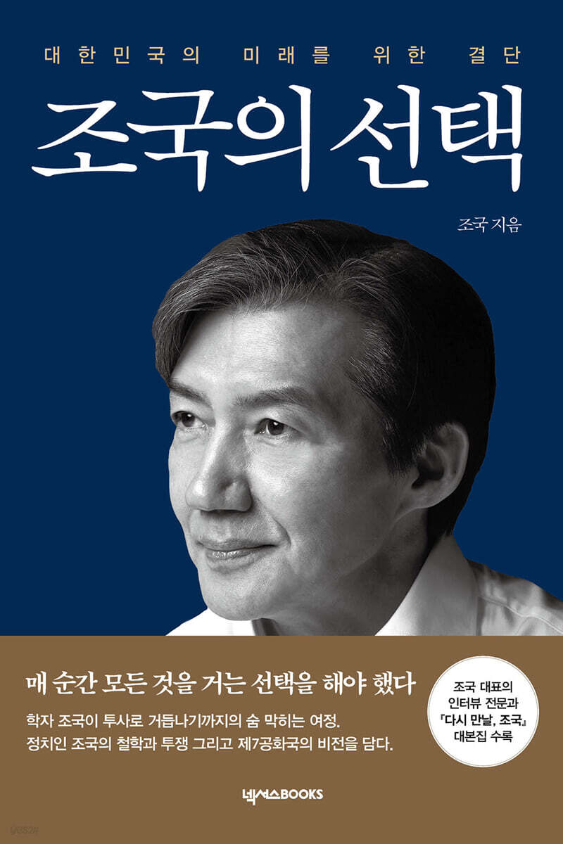 조국의 선택