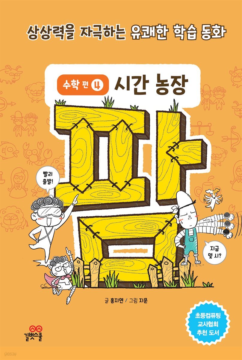 팜 수학편 4 시간 농장